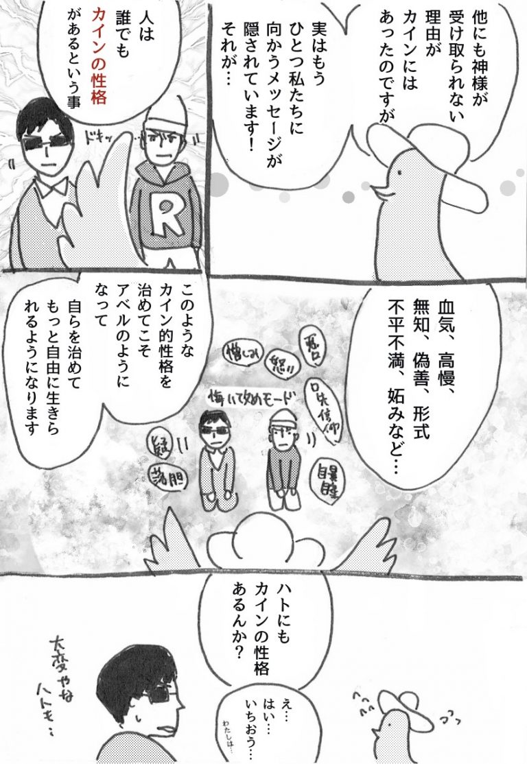 漫画「カインとアベルの供え物」〜カインの性格・人類最大のアベル〜 摂理の味