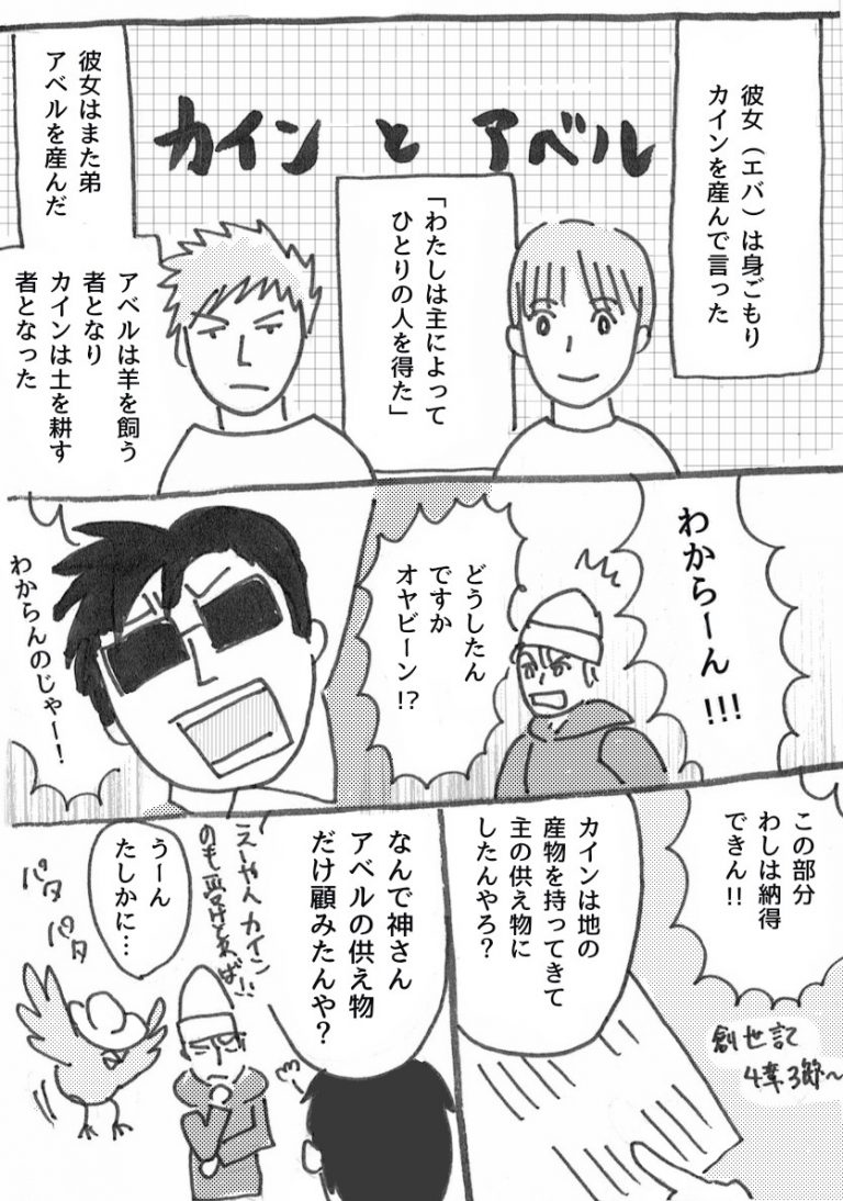 漫画「カインとアベルの供え物」〜カインの性格・人類最大のアベル〜 摂理の味
